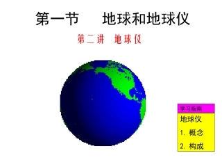 第一节地球和地球