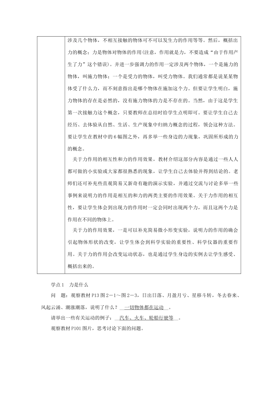 八年级物理全册 6.1力教案（新版）沪科版-（新版）沪科版初中八年级全册物理教案_第2页