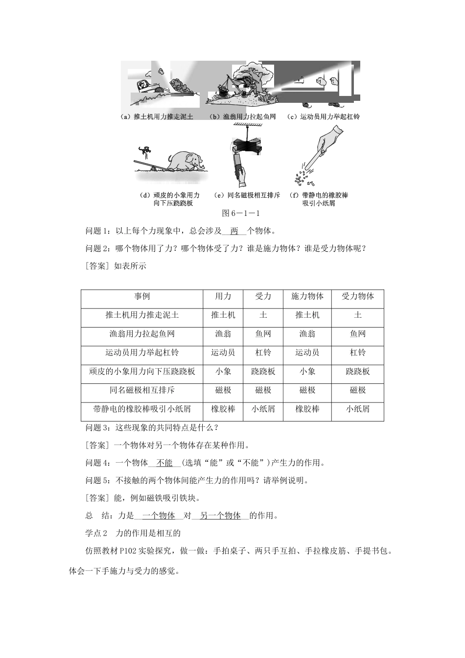 八年级物理全册 6.1力教案（新版）沪科版-（新版）沪科版初中八年级全册物理教案_第3页