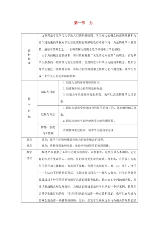 八年级物理全册 6.1力教案（新版）沪科版-（新版）沪科版初中八年级全册物理教案