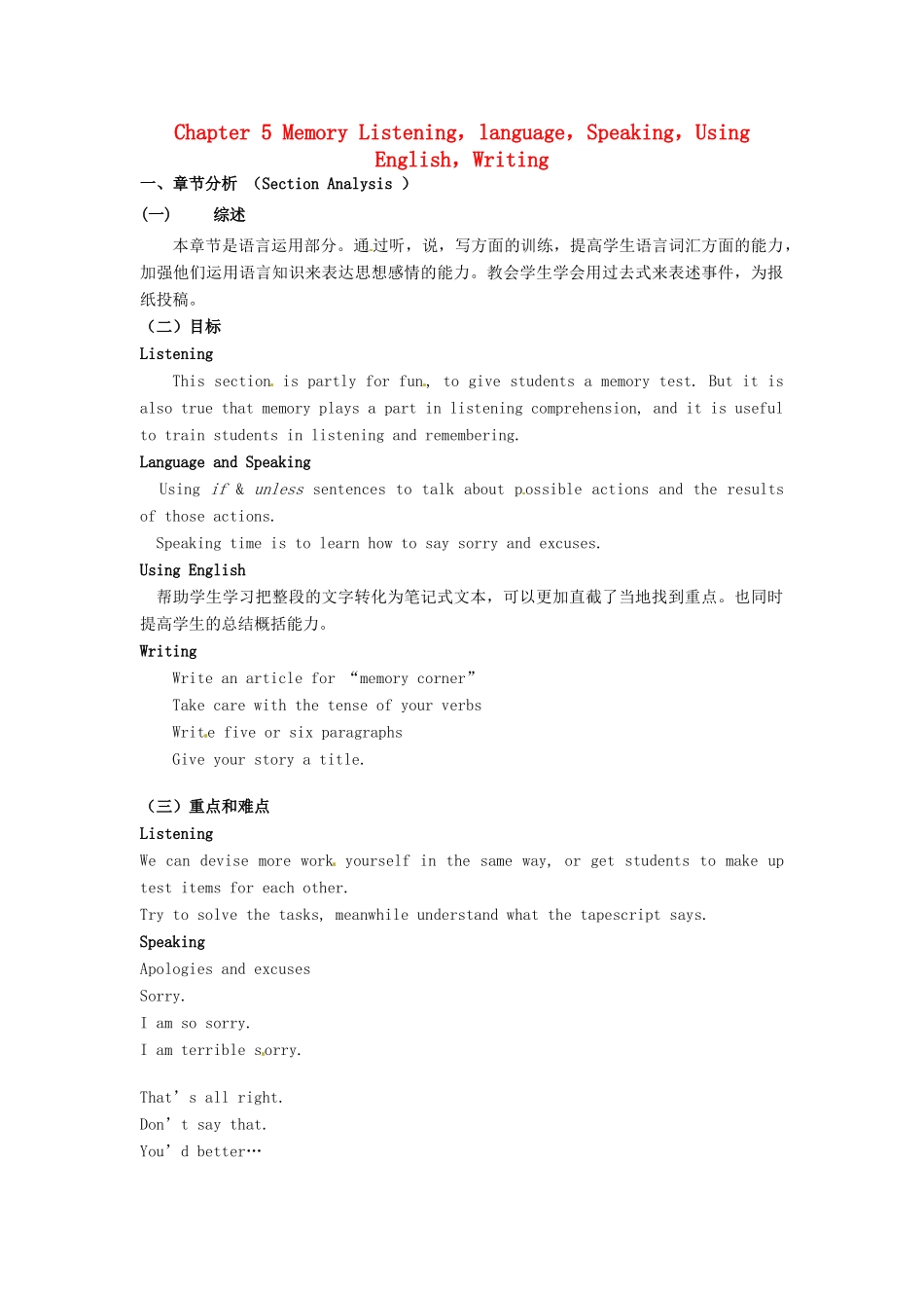 九年级英语上册 Chapter 5 Memory Listening，language，Speaking，Using English，Writing教案 牛津沈阳版-牛津沈阳版初中九年级上册英语教案_第1页