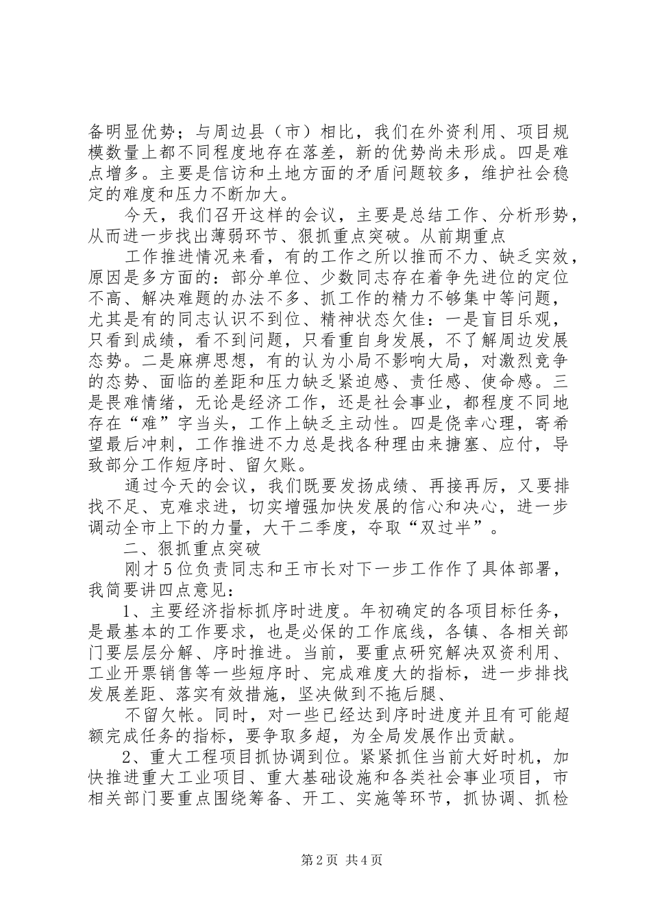 在全市信息工作推进会上的讲话发言_第2页