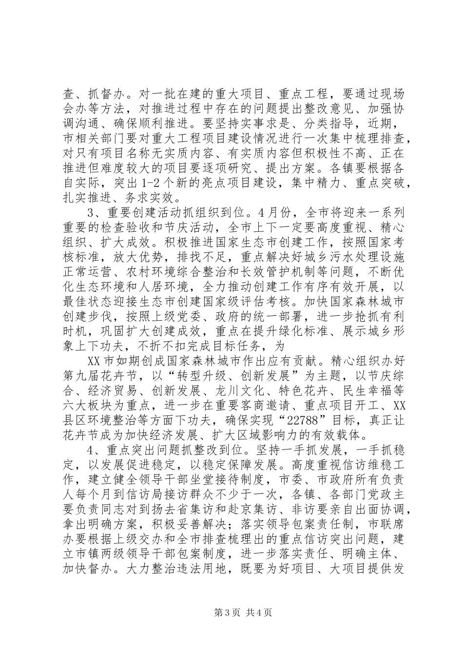 在全市信息工作推进会上的讲话发言_第3页