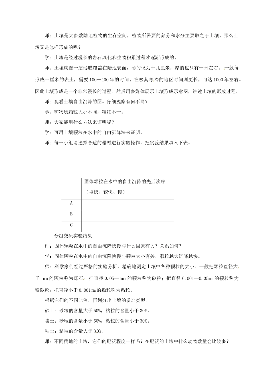 七年级科学下册 土壤的组成和利用教案 华东师大版_第3页