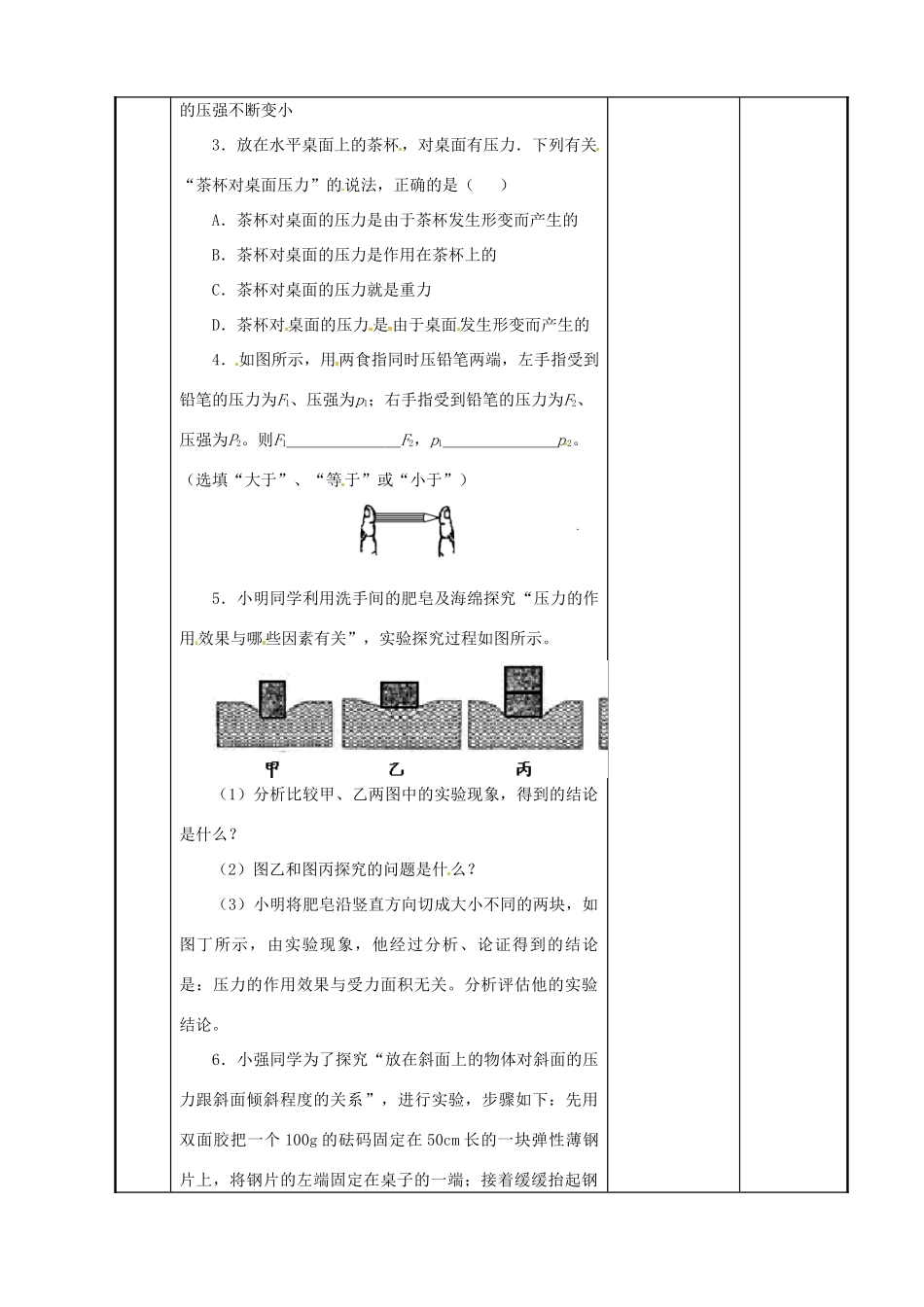 八年级物理下册 10.1 压强教案3 苏科版-苏科版初中八年级下册物理教案_第2页
