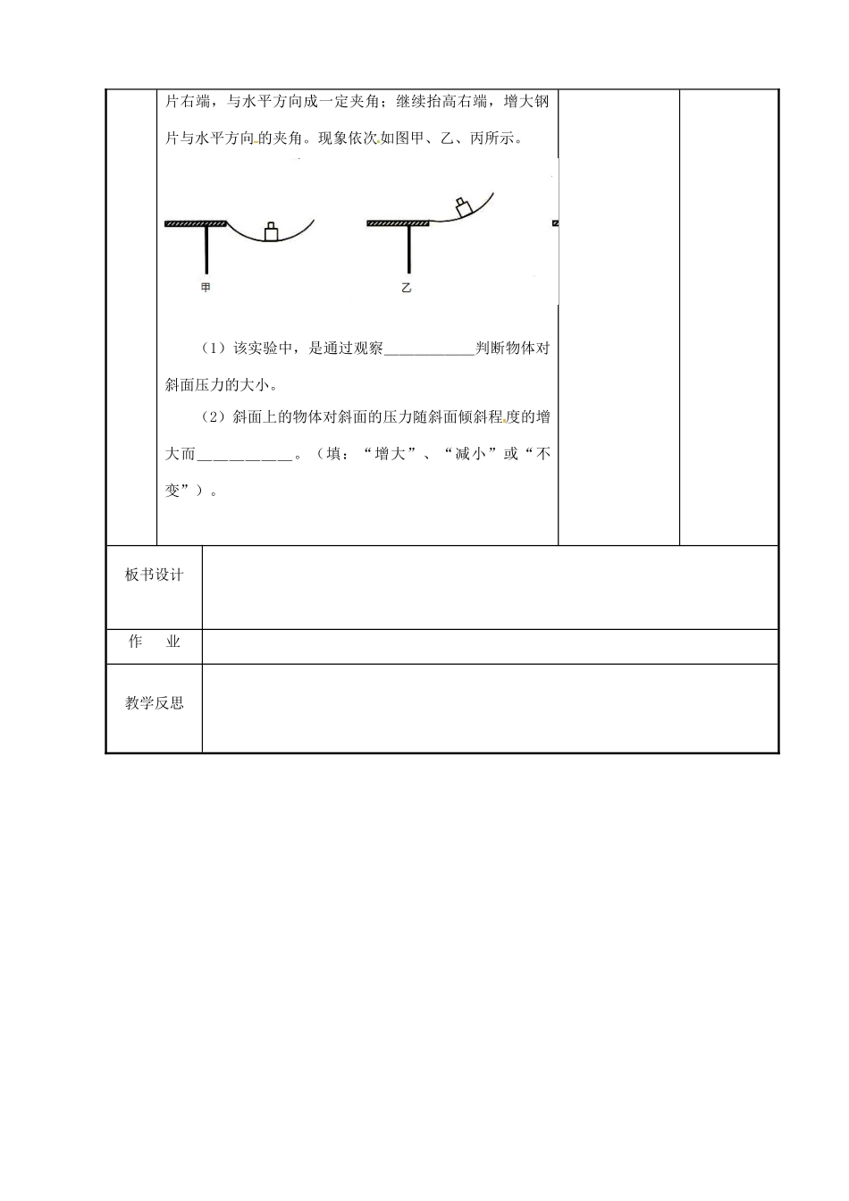 八年级物理下册 10.1 压强教案3 苏科版-苏科版初中八年级下册物理教案_第3页
