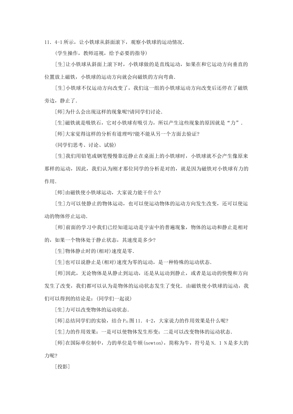 九年级物理 12.4《力的作用效果》教案（1）人教新课标版_第3页