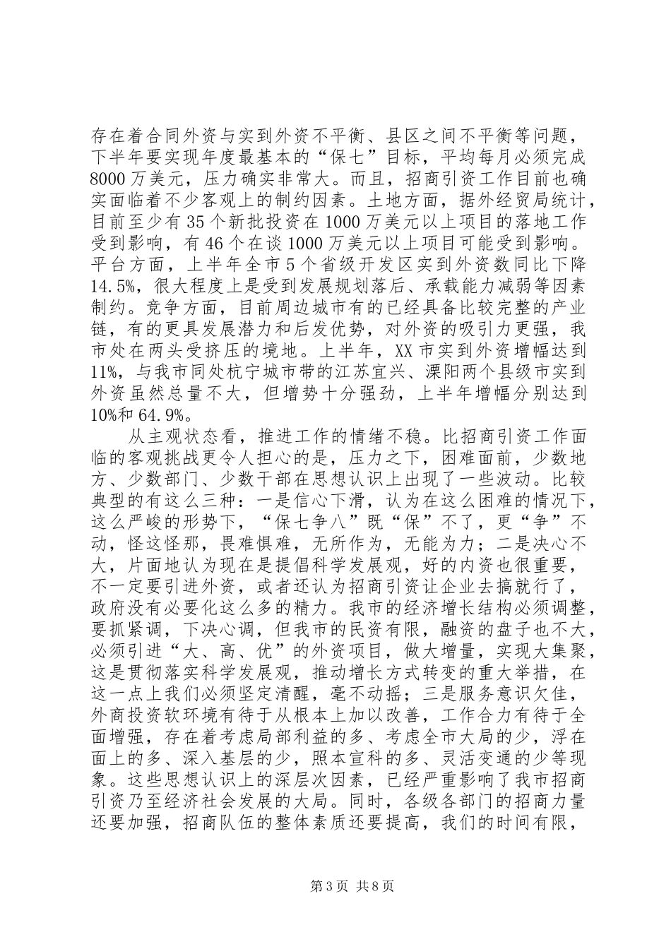 全市开放型经济会讲话发言_第3页