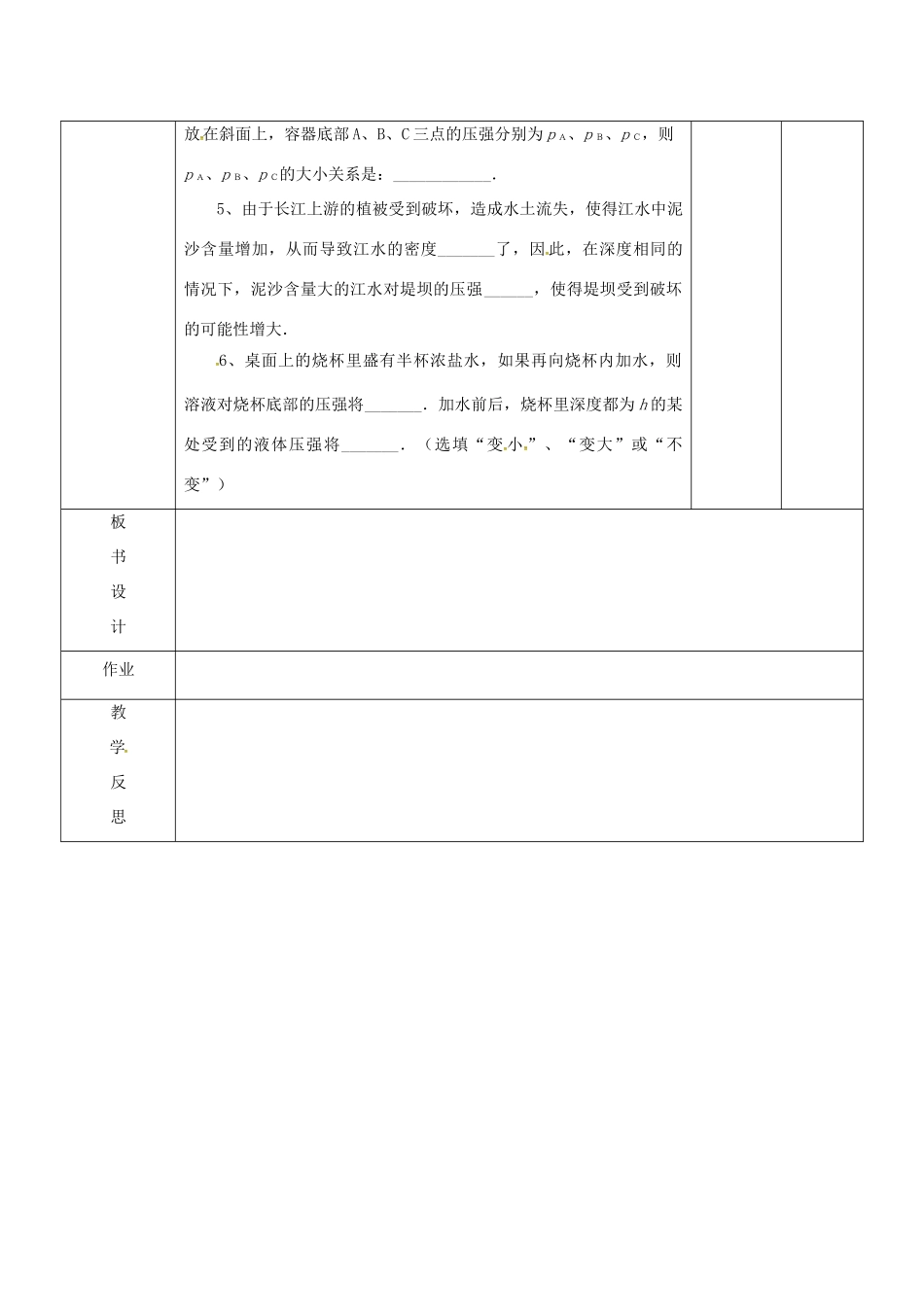八年级物理下册 10.2 液体的压强练习教案 苏科版-苏科版初中八年级下册物理教案_第3页
