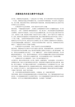 多媒体技术在语文教学中的运用