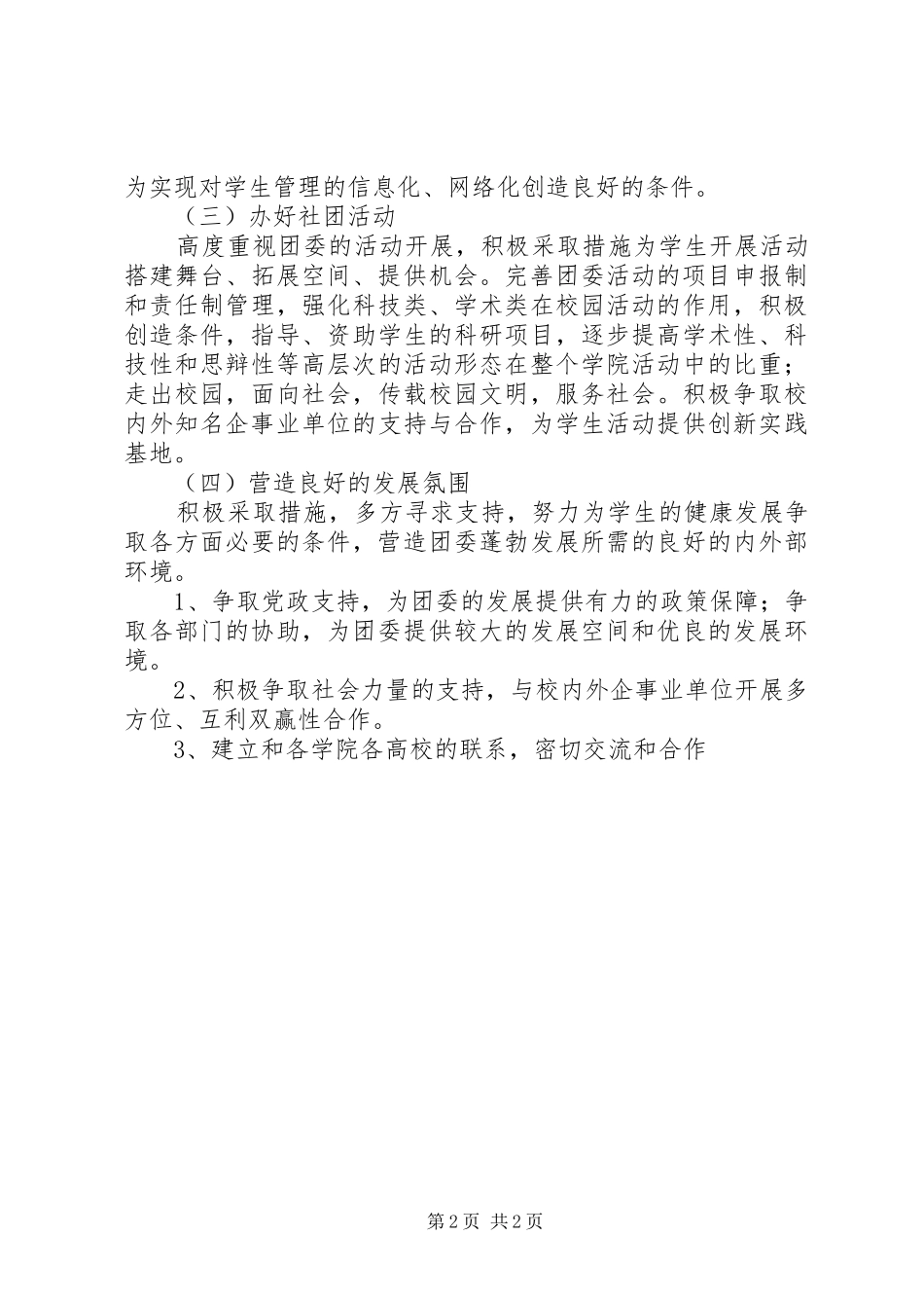 团区委组织建设座谈会领导讲话发言_第2页