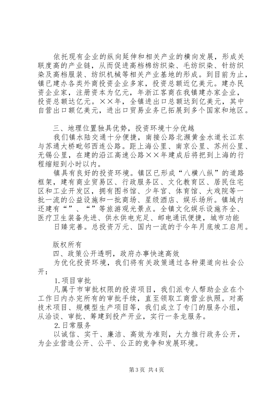 招商会议上的讲话发言_第3页