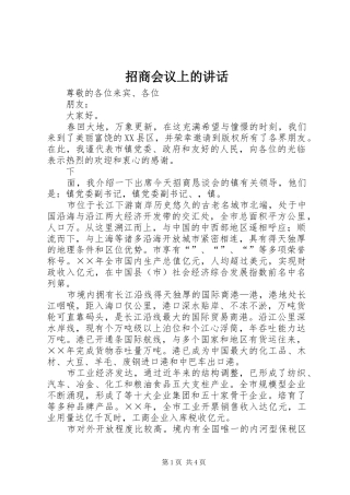 招商会议上的讲话发言
