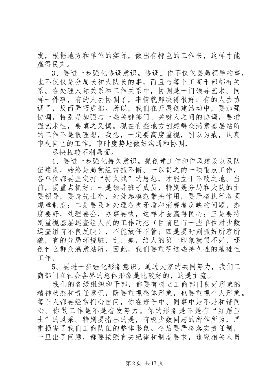 工商局长在创建群众满意基层站所工作会议上的讲话发言_第2页