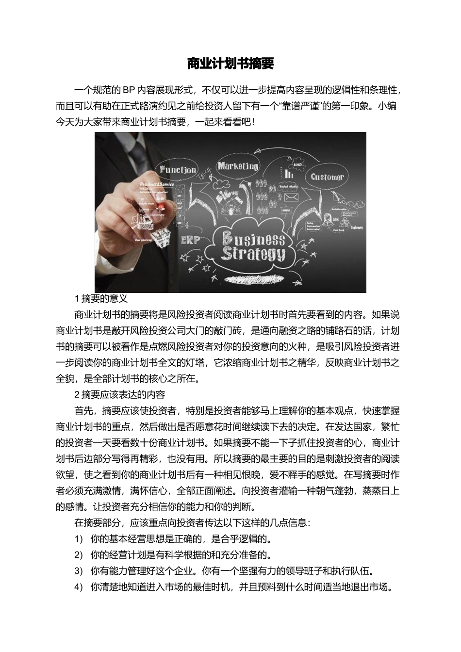 商业计划书摘要_第1页