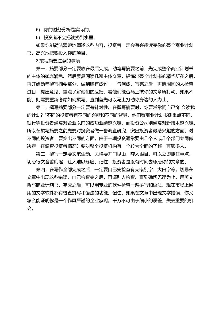 商业计划书摘要_第2页