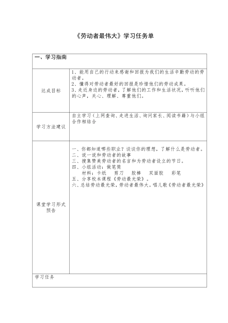 14.劳动者最伟大_第1页