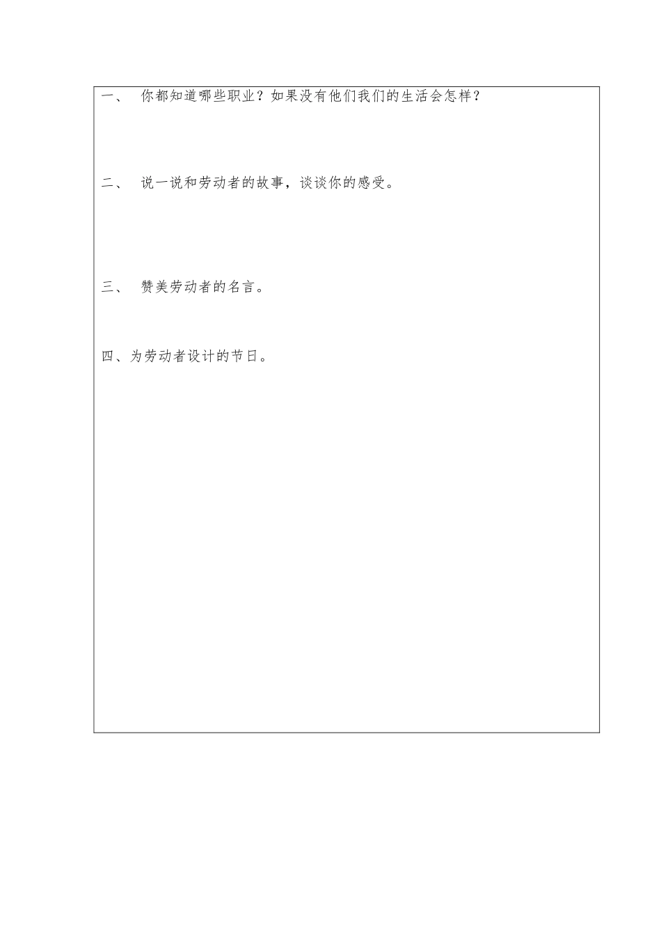 14.劳动者最伟大_第2页