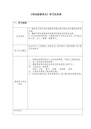 14.劳动者最伟大