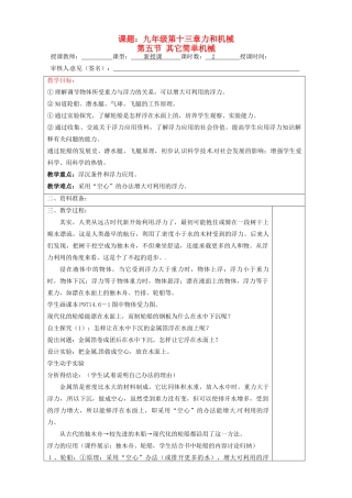 宁夏银川市九年级物理 第十三章《第五节 其它简单机械》教案