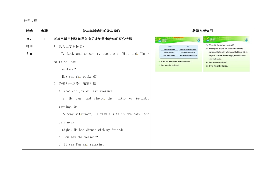七年级英语下册 Unit 12 What did you do last weekend（第5课时）教学设计 （新版）人教新目标版-（新版）人教新目标版初中七年级下册英语教案_第2页