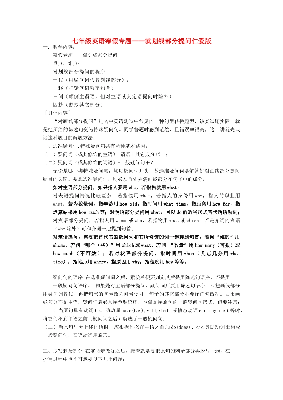 七年级英语寒假专题—就划线部分提问 仁爱版_第1页