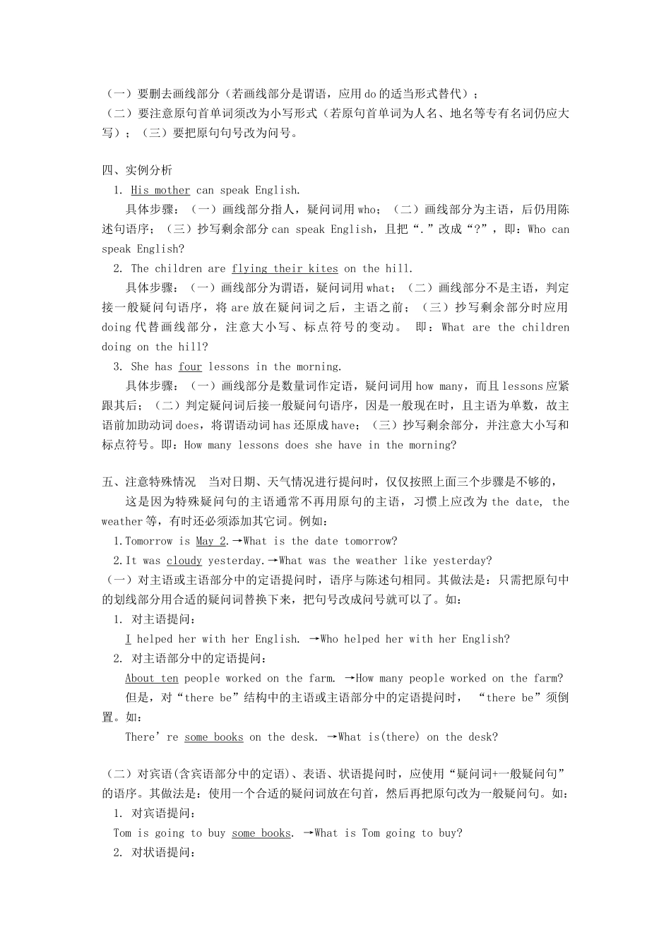 七年级英语寒假专题—就划线部分提问 仁爱版_第2页
