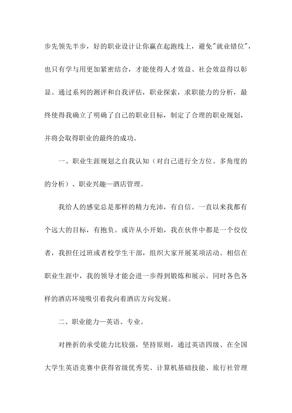 个人职业规划模板汇总8篇_第2页