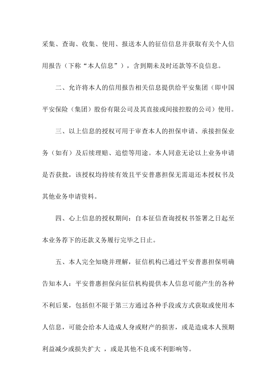 个人授权委托书模板合集六篇_第2页