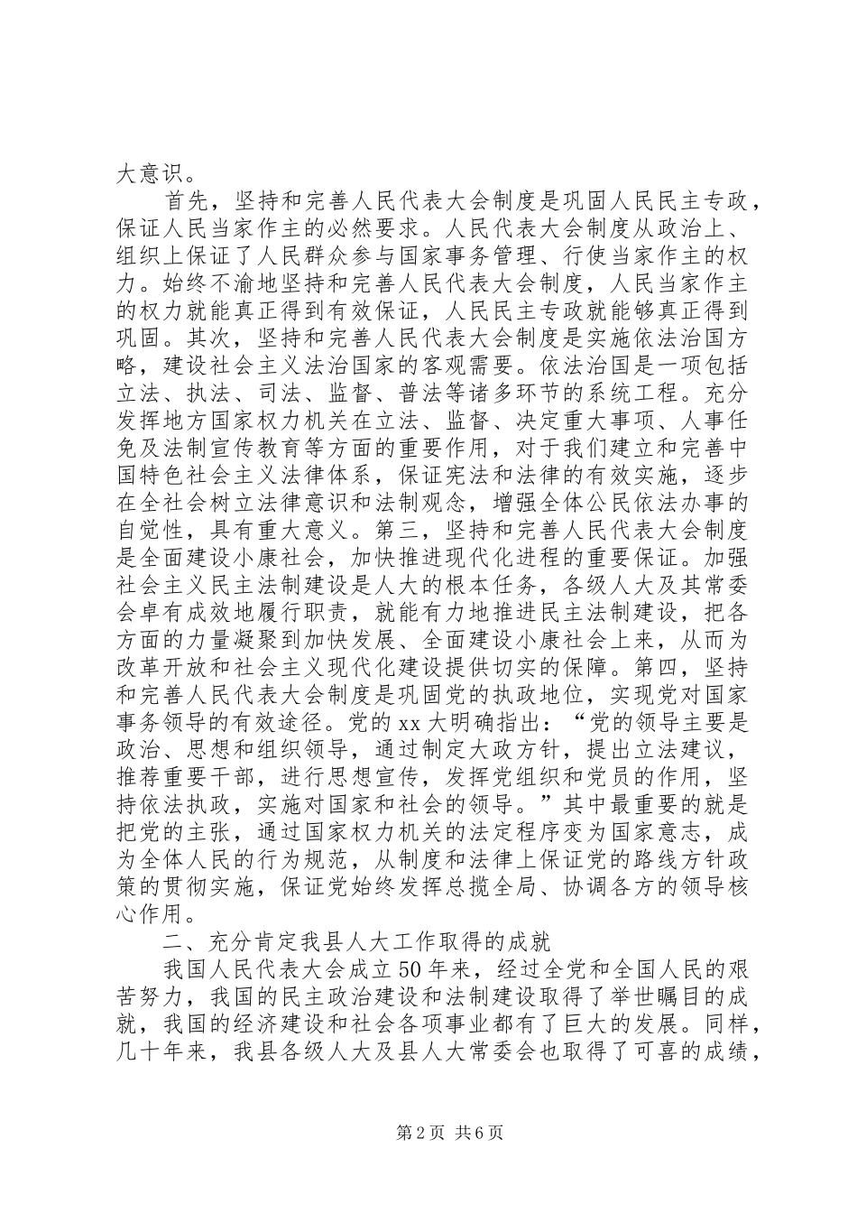 成立大会上的讲话发言_第2页