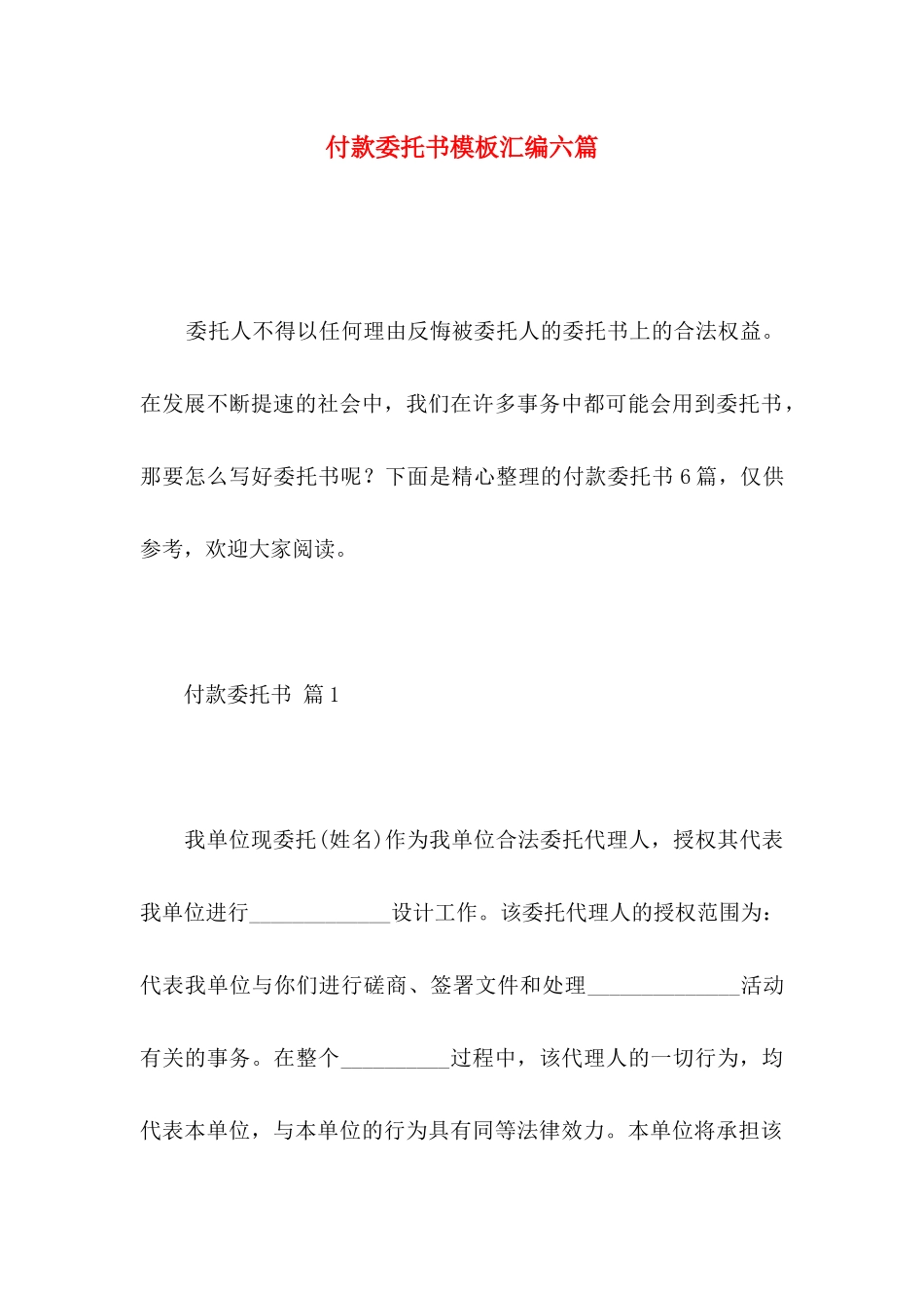 付款委托书模板汇编六篇_第1页
