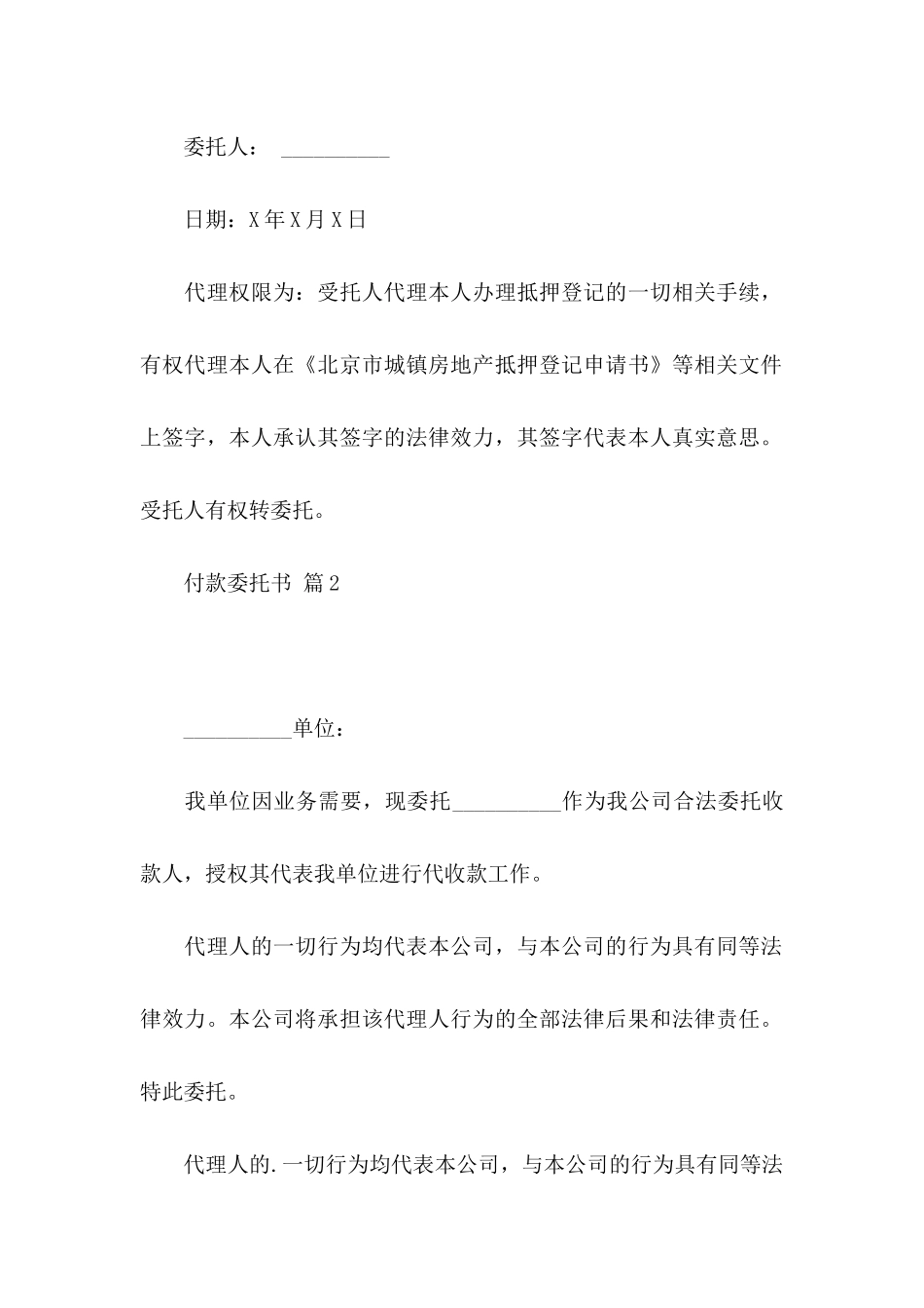 付款委托书模板汇编六篇_第3页