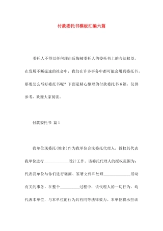 付款委托书模板汇编六篇