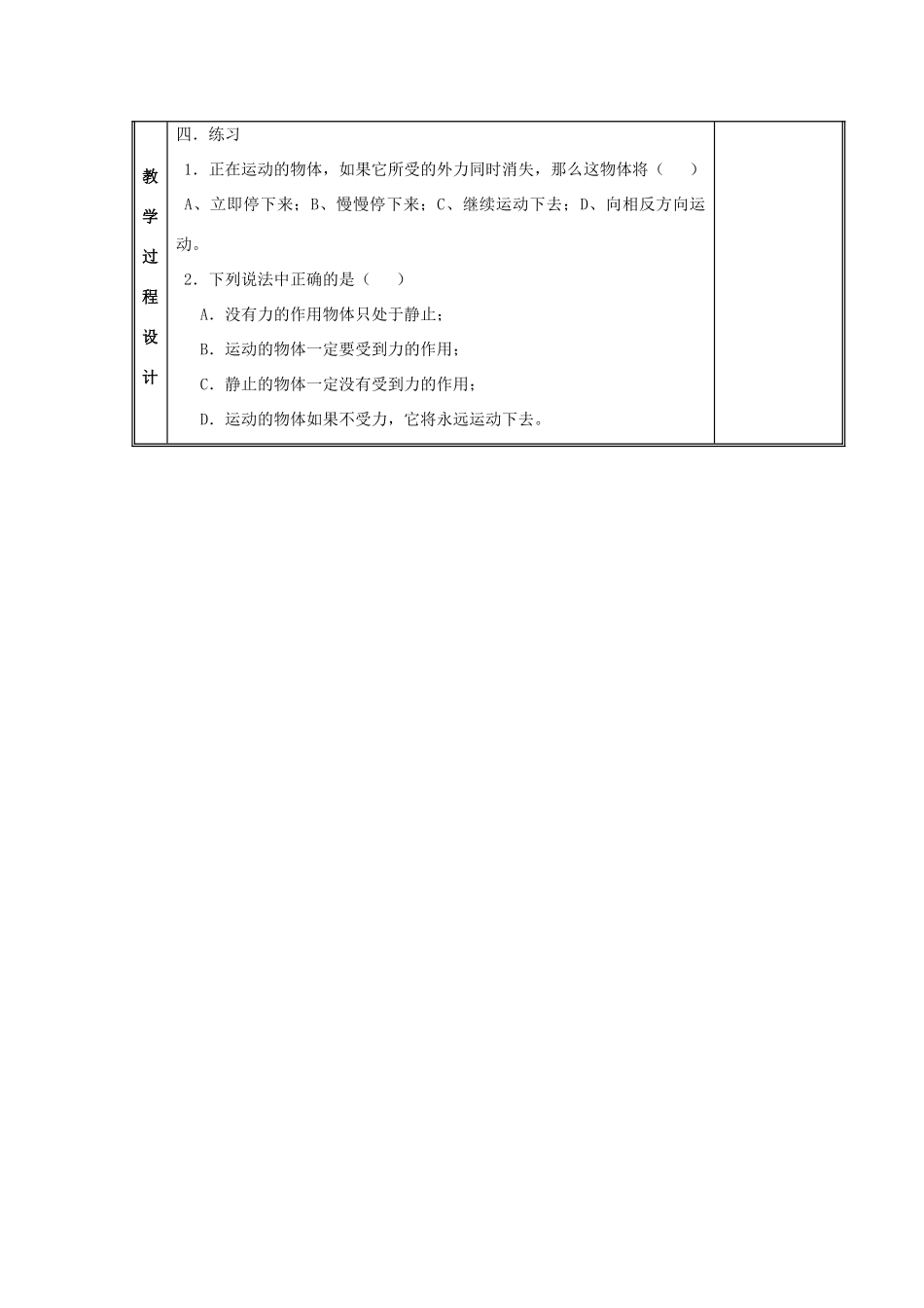 八年级物理下册 8.1 牛顿第一定律教案3 （新版）教科版-（新版）教科版初中八年级下册物理教案_第2页
