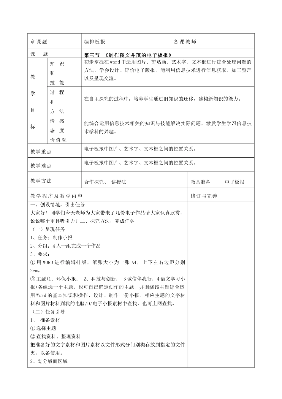 七年级信息技术下册 模块二《编排板报》第七课时教案_第2页