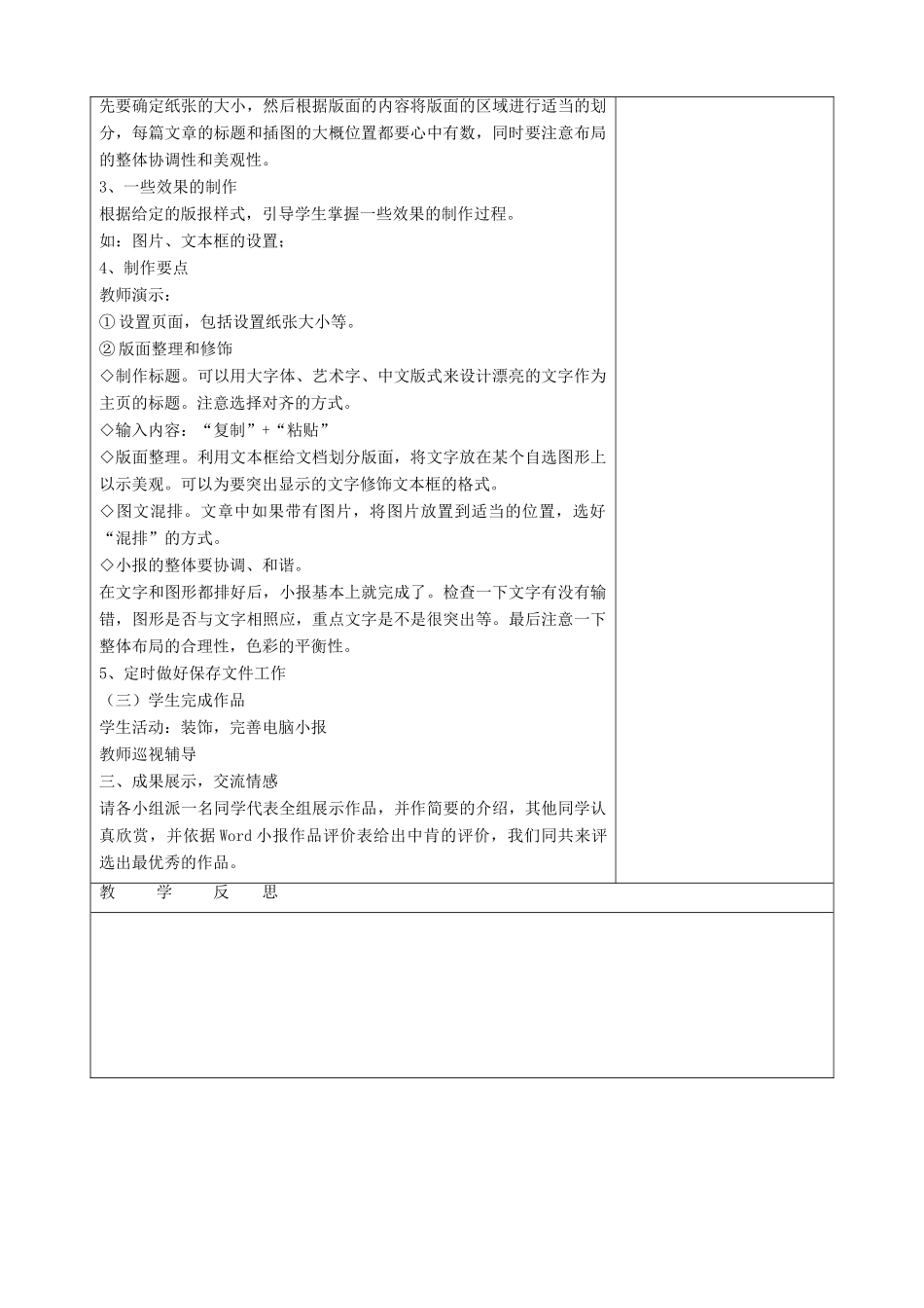 七年级信息技术下册 模块二《编排板报》第七课时教案_第3页