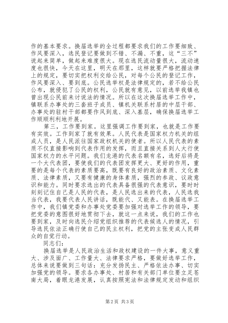 在人大代表换届选举培训会上的讲话发言_第2页