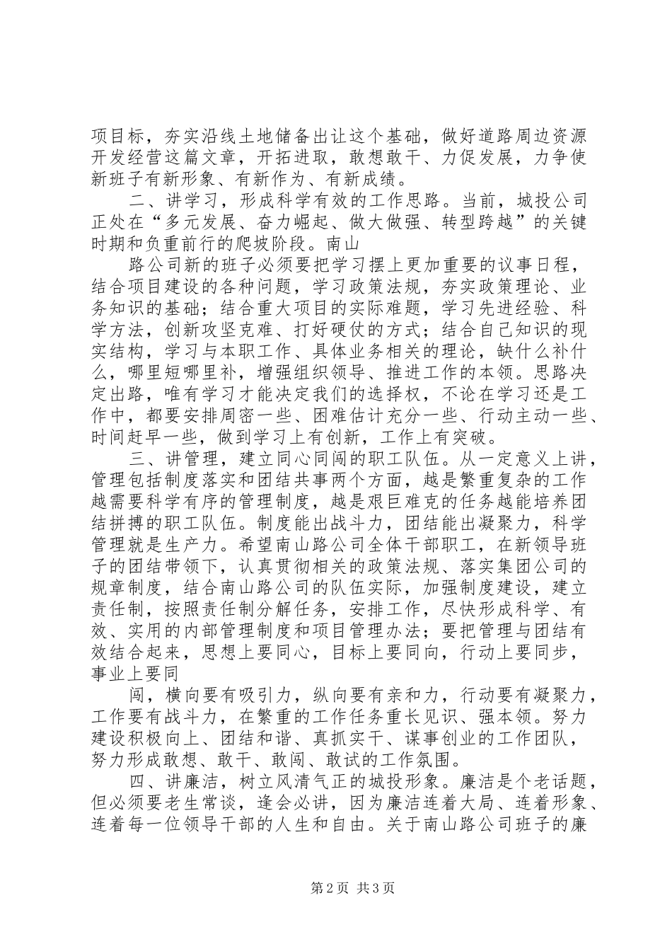 在公司主要领导任职会议上的讲话发言_第2页
