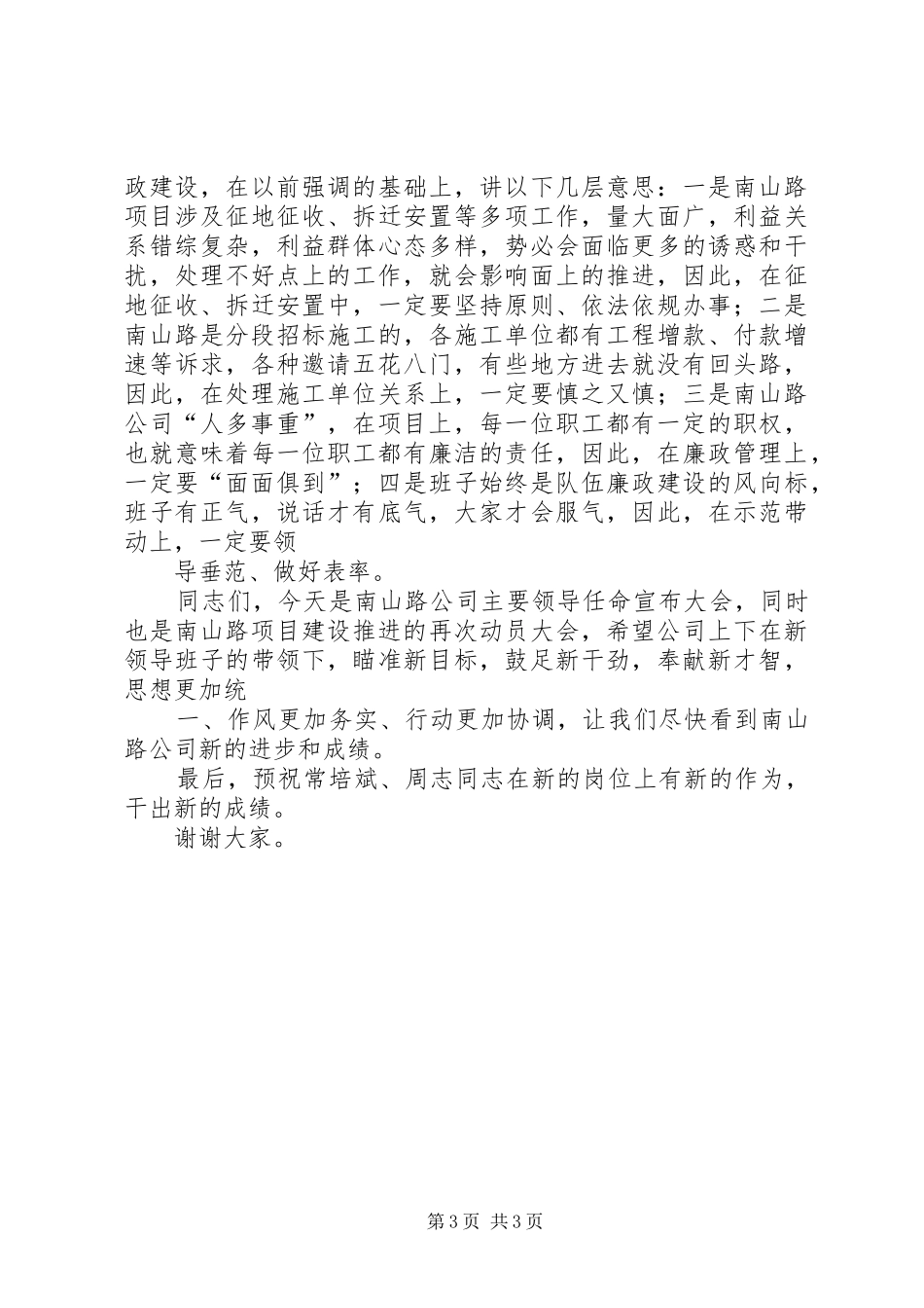 在公司主要领导任职会议上的讲话发言_第3页