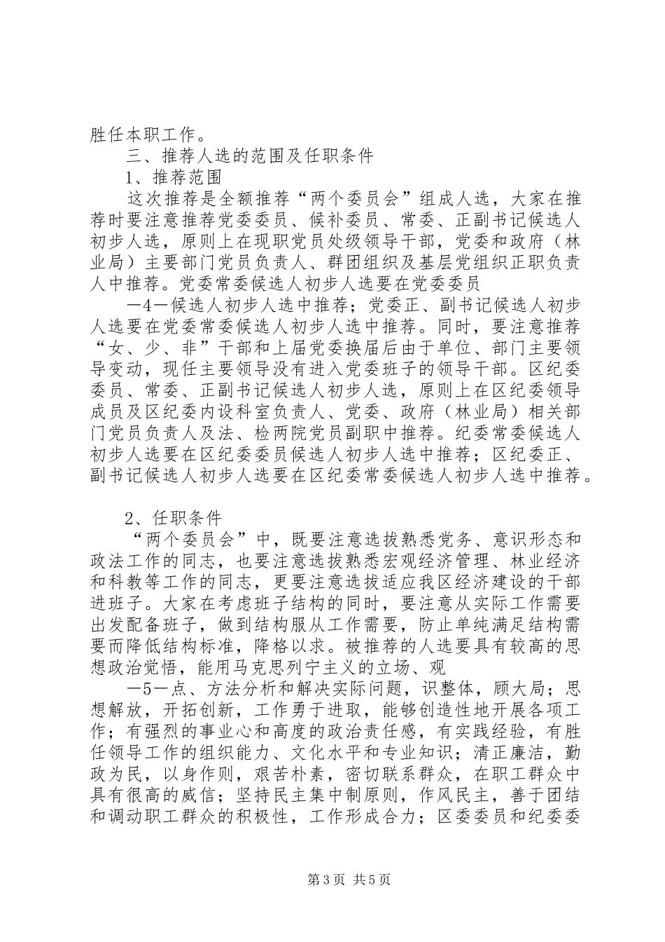 书记在2月29日工作大会上的讲话发言[模版](4)_第3页
