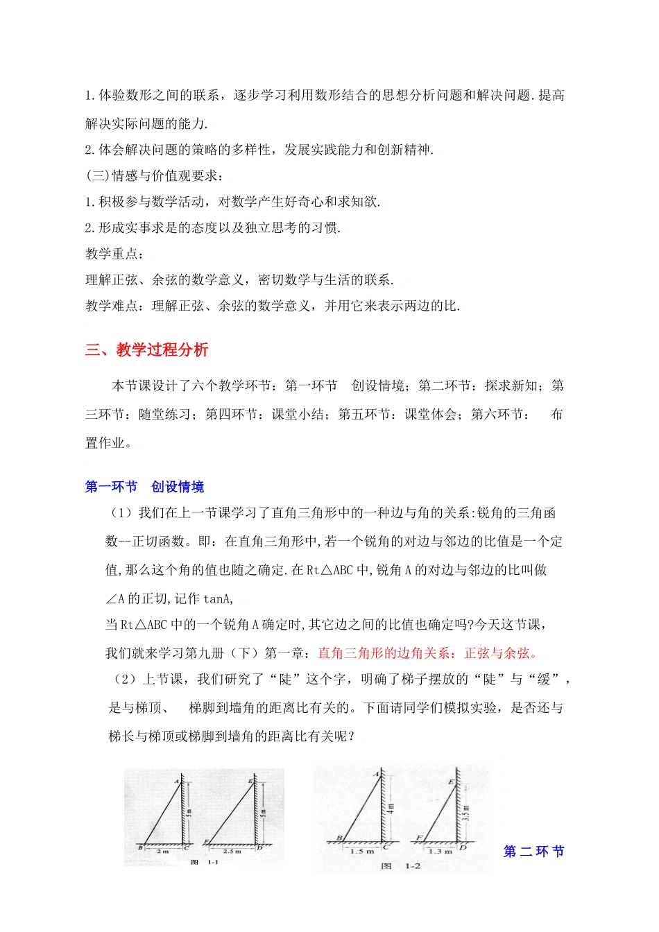 从梯子的倾斜程度谈起（二）锐角三角函数——正弦与余弦_第2页