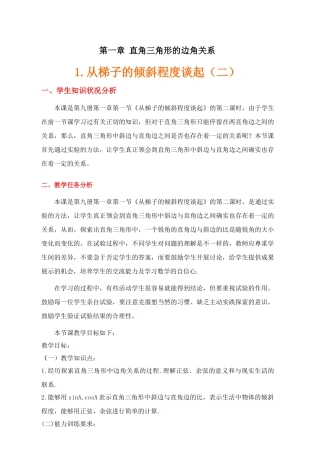 从梯子的倾斜程度谈起（二）锐角三角函数——正弦与余弦