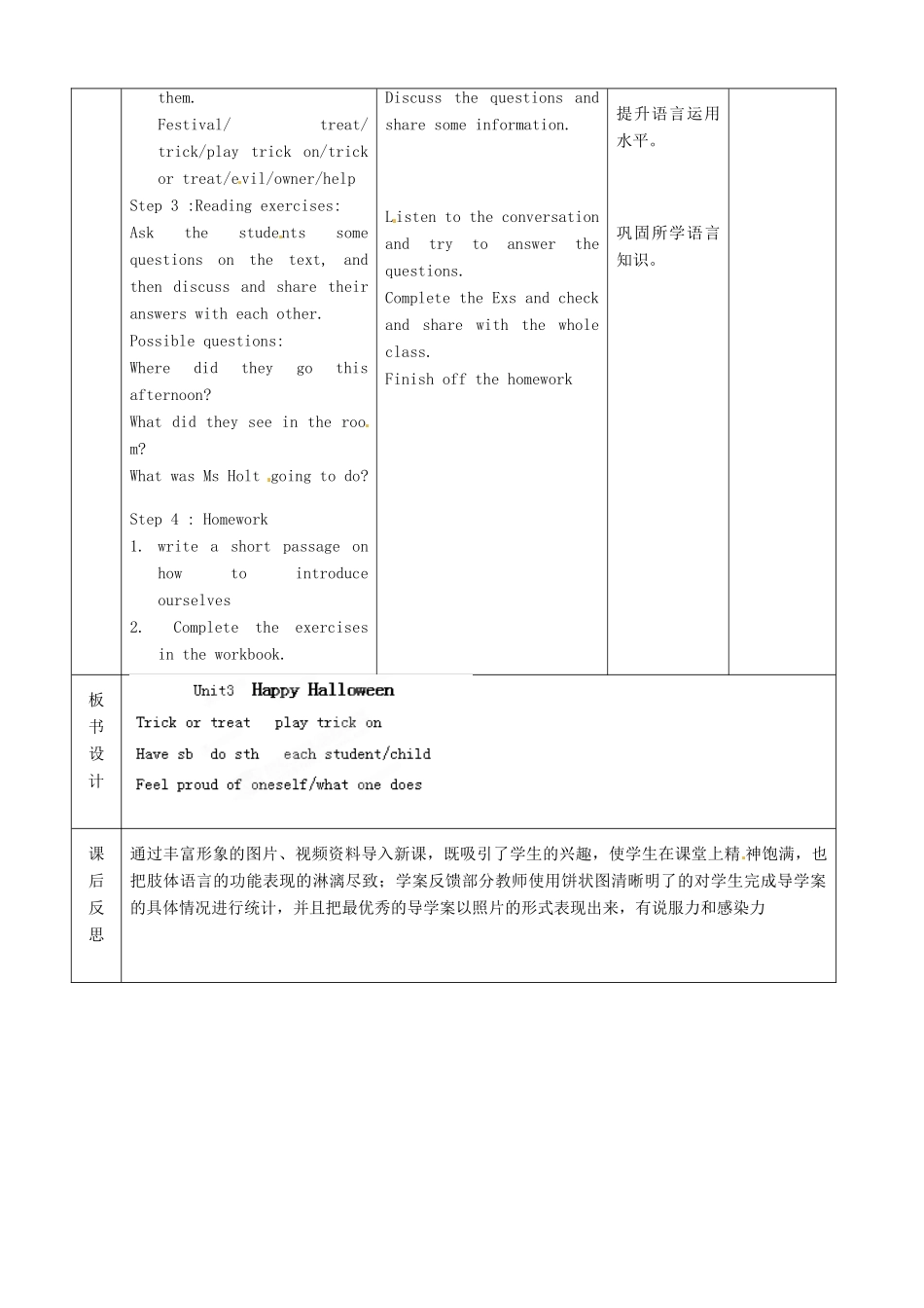 北京市顺义区大孙各庄中学九年级英语全册 Unit 3 Happy Halloween（第3课时）教案 北京课改版_第3页
