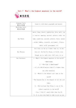 八年级英语下册 Unit 7 What's the highest mountain in the world单元教材分析（新版）人教新目标版-（新版）人教新目标版初中八年级下册英语教案
