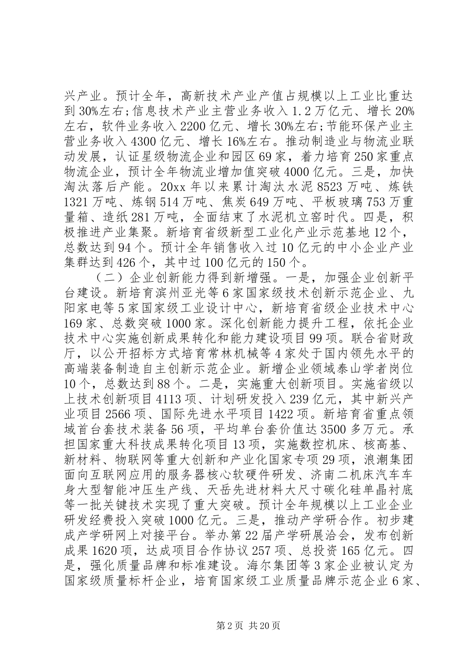 经济和信息化工作会议讲话发言_第2页