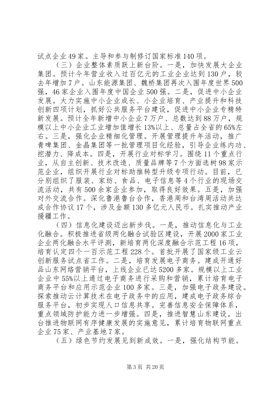 经济和信息化工作会议讲话发言_第3页