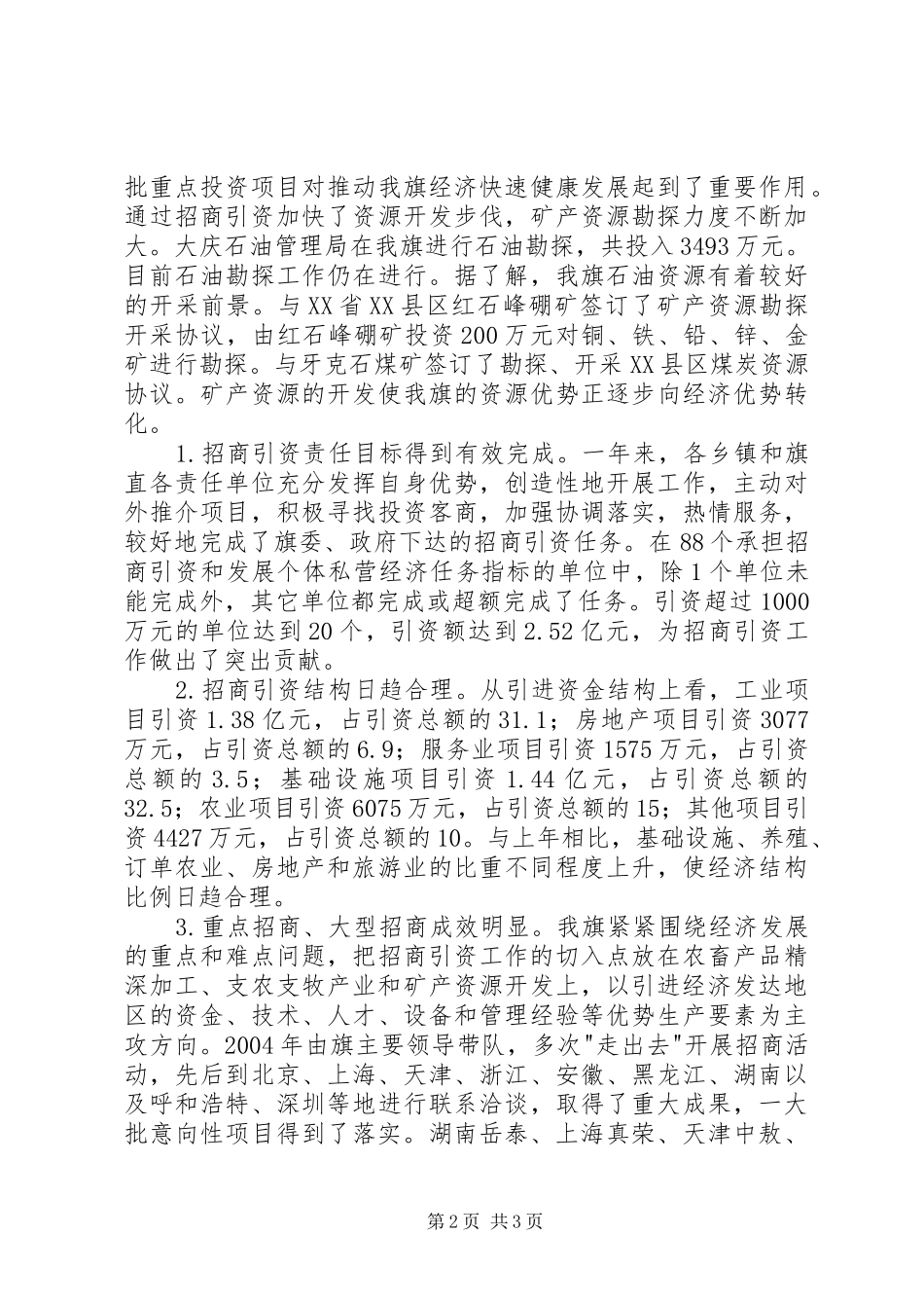 在全县招商引资工作会议上的讲话发言_第2页