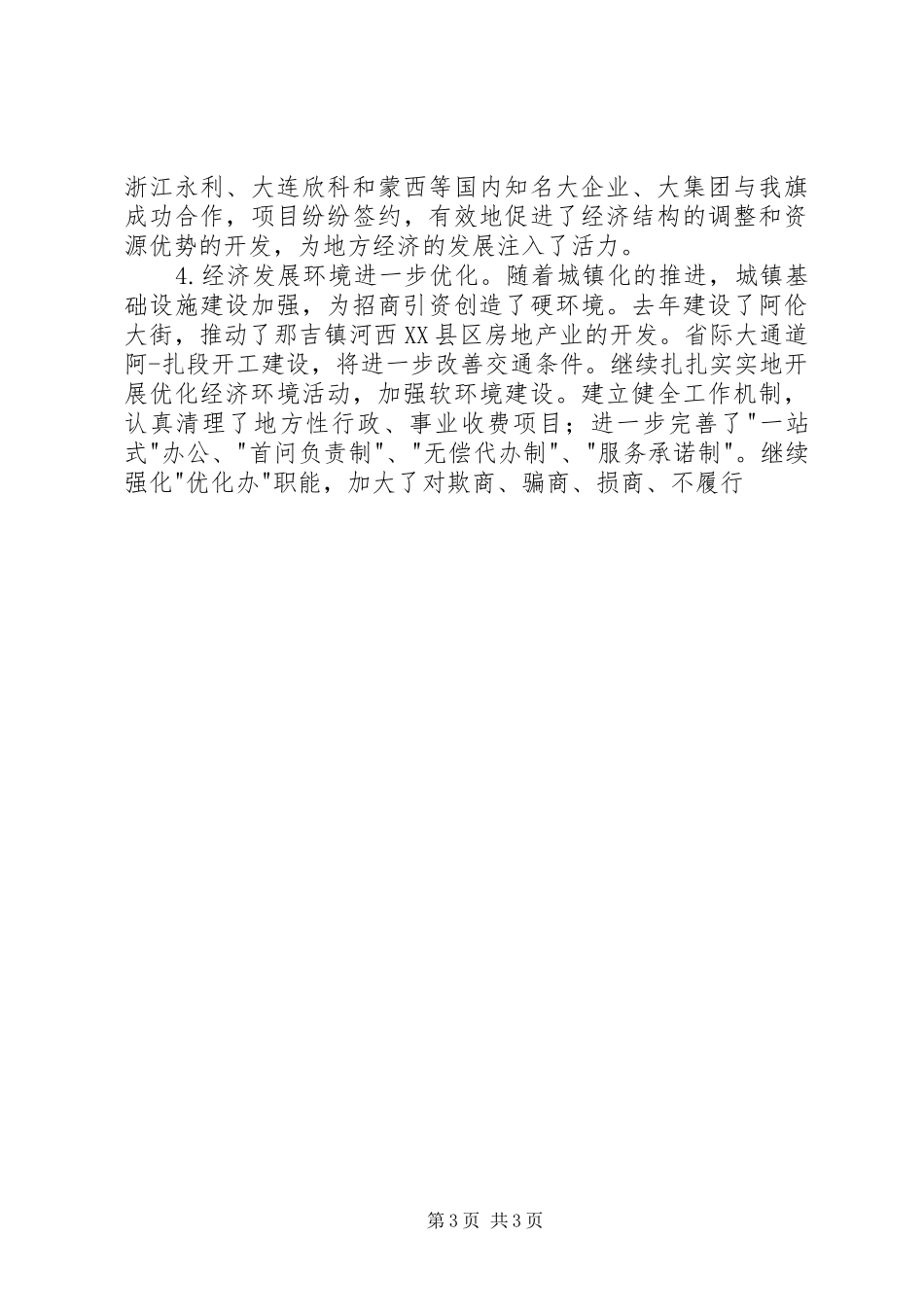 在全县招商引资工作会议上的讲话发言_第3页