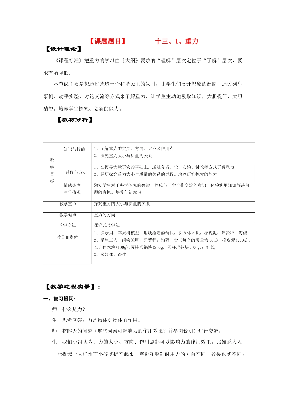 九年级物理 重力教案人教版_第1页