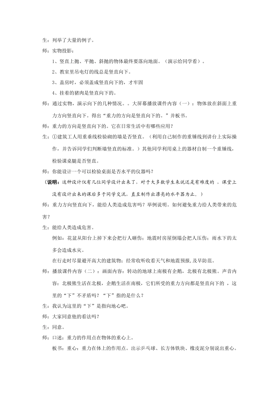 九年级物理 重力教案人教版_第3页